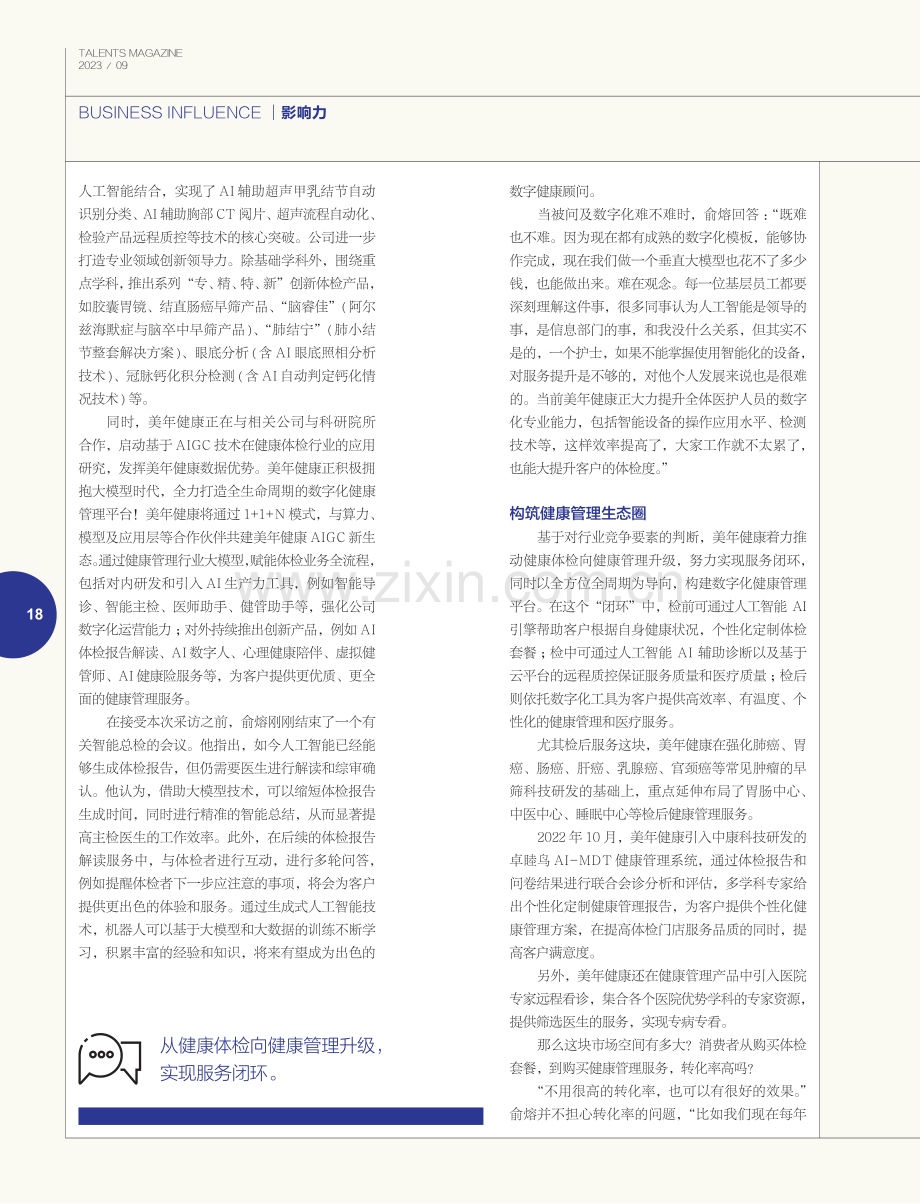 俞熔 打造基于智能化时代的健康管理闭环.pdf_第3页