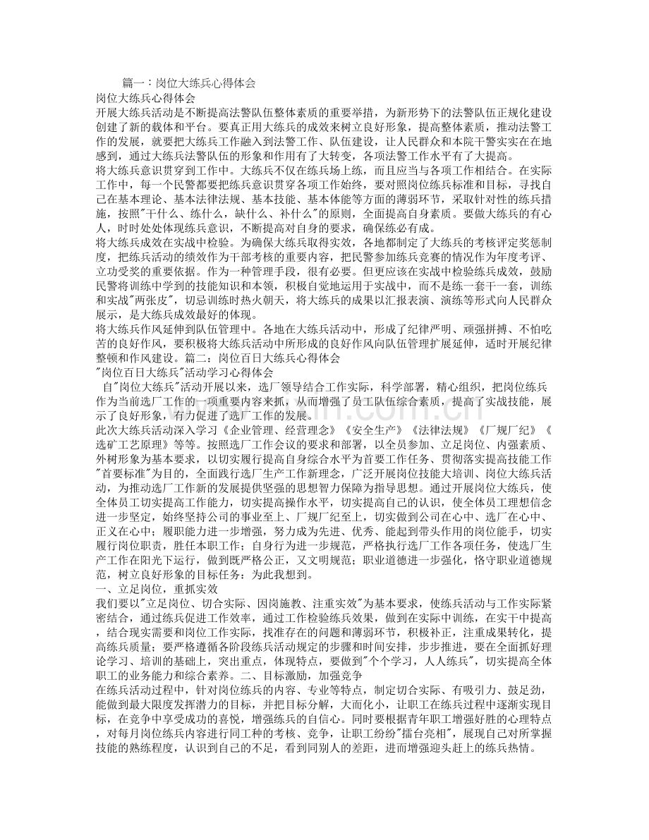 岗位大练兵学习心得体会.doc_第1页