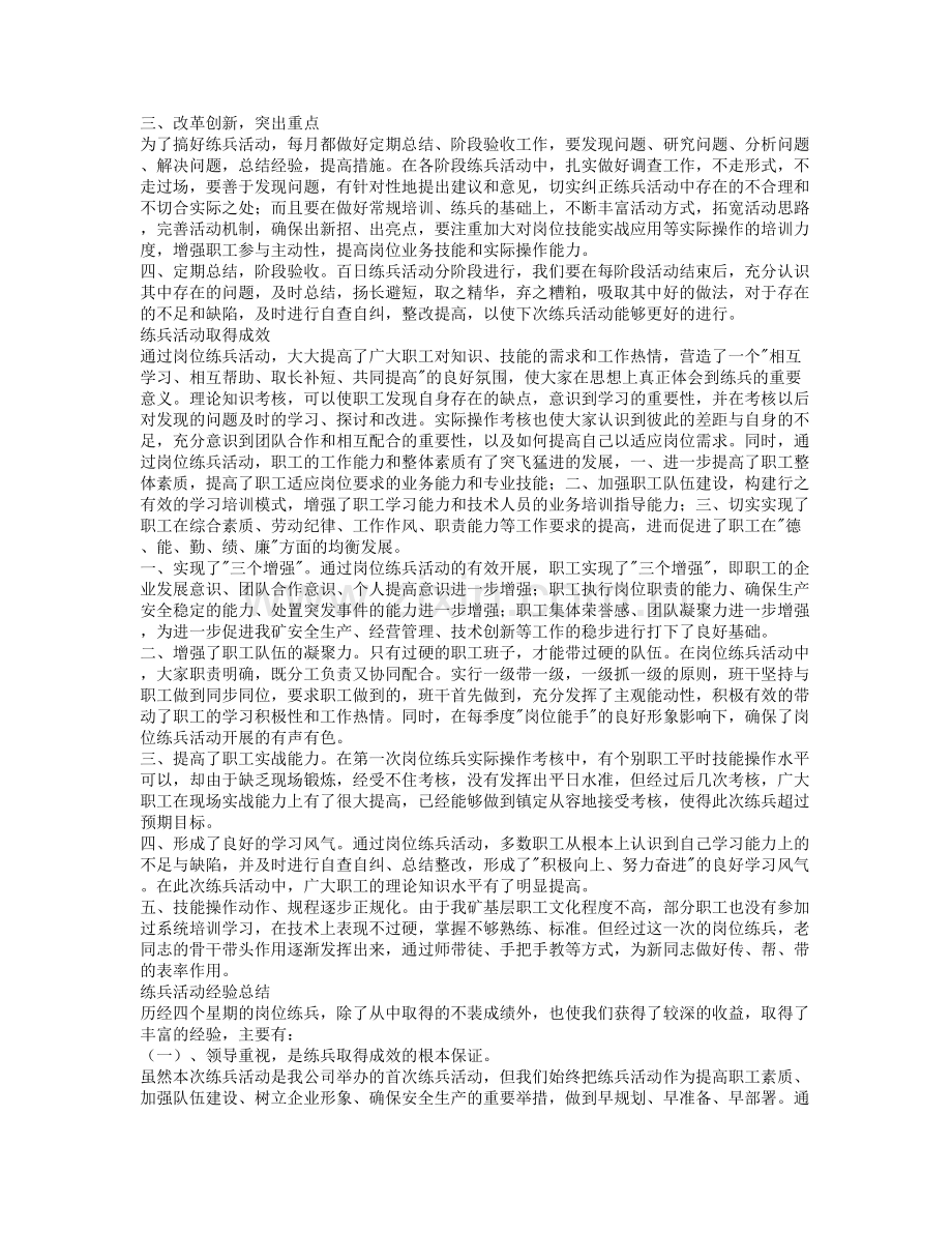 岗位大练兵学习心得体会.doc_第2页