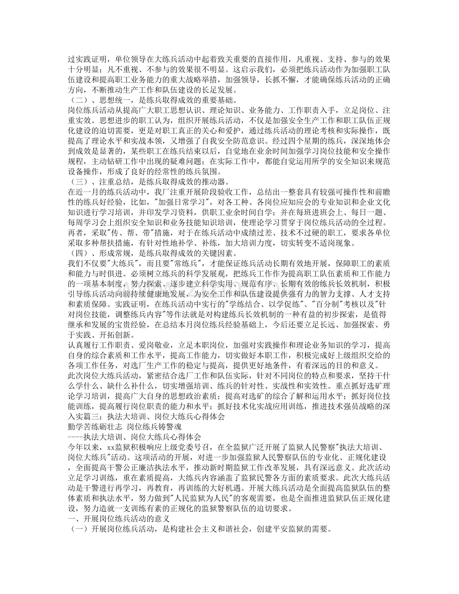 岗位大练兵学习心得体会.doc_第3页