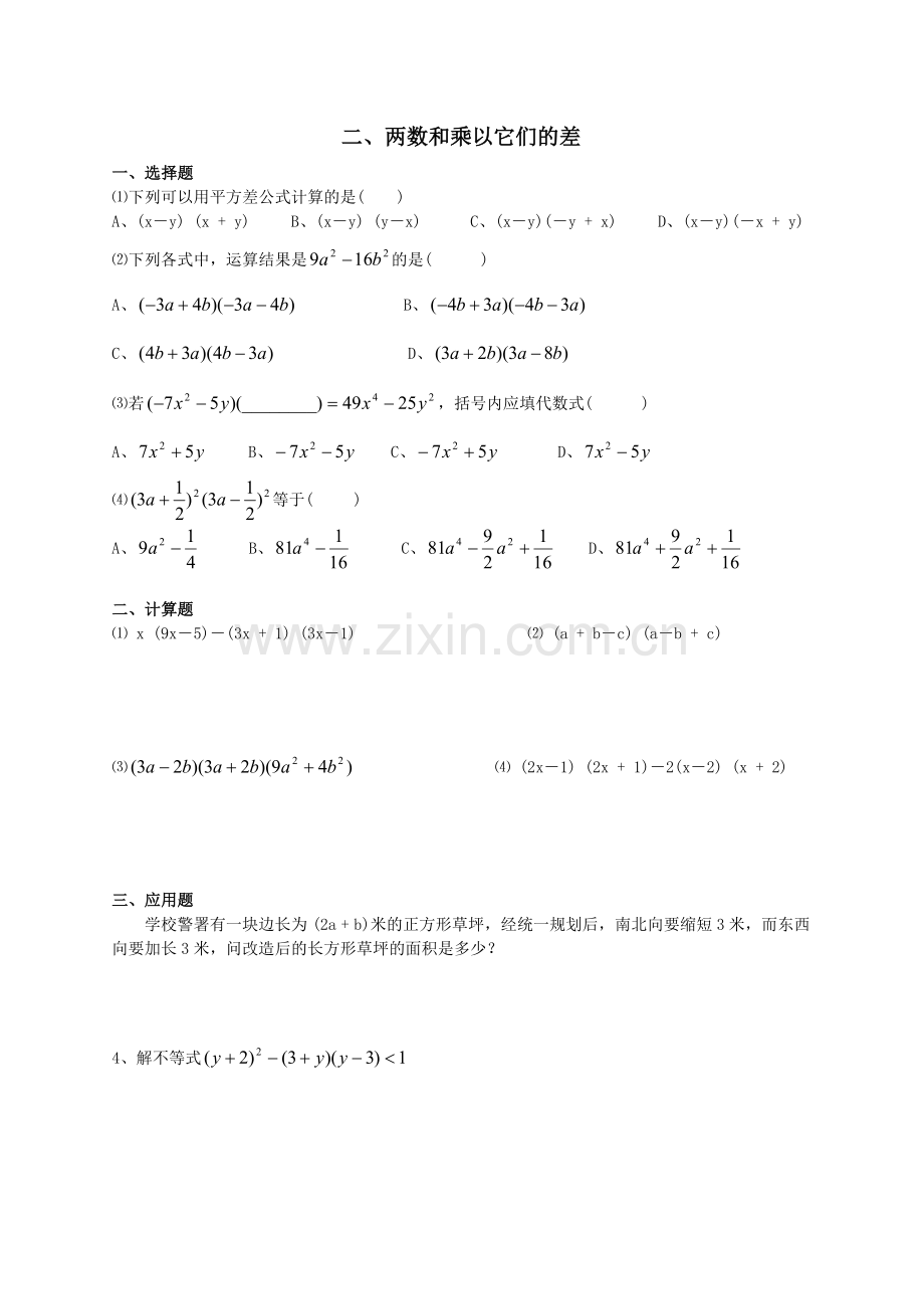 乘法公式练习题.doc_第2页