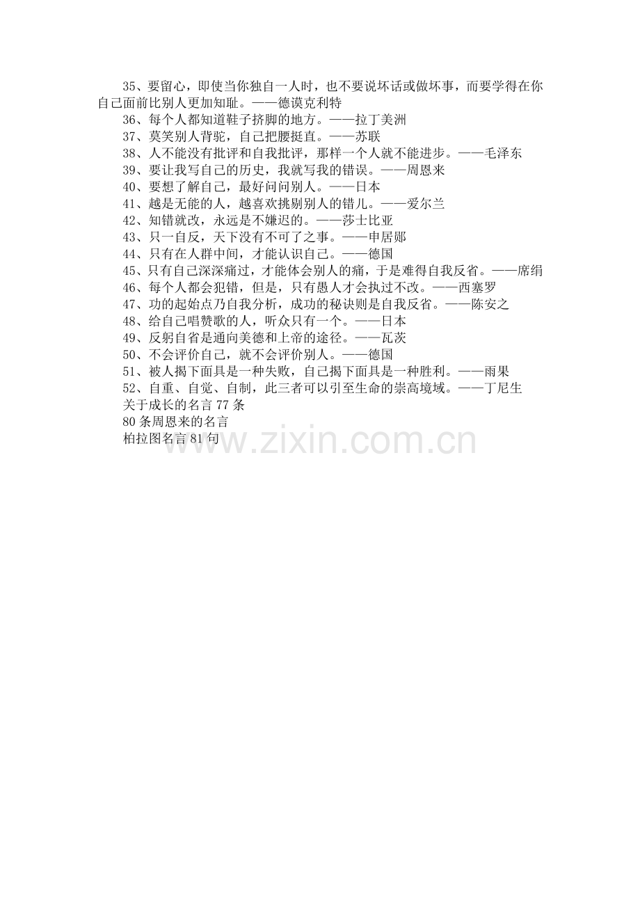 反省的名言52句.doc_第2页