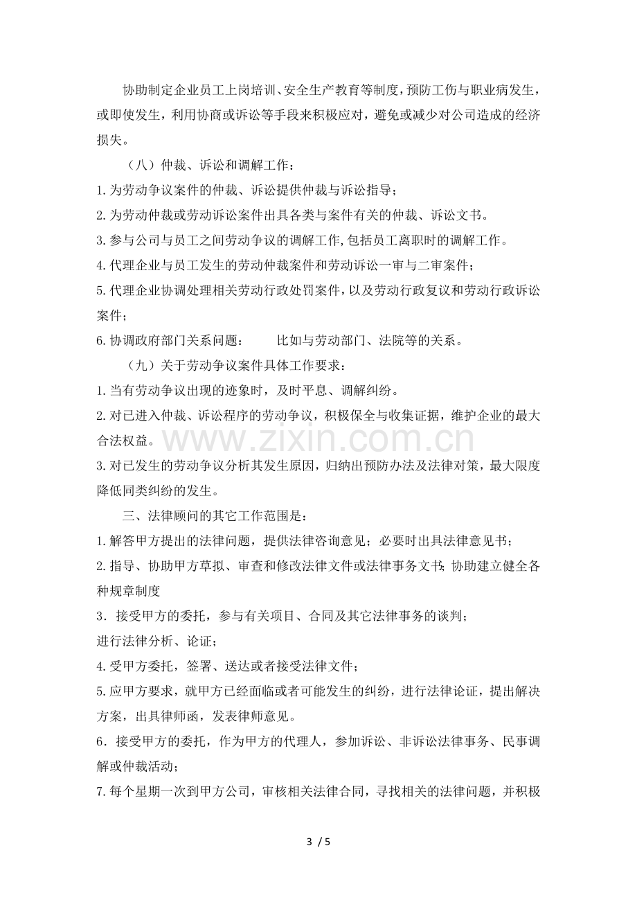 企业劳动专项法律顾问服务.doc_第3页