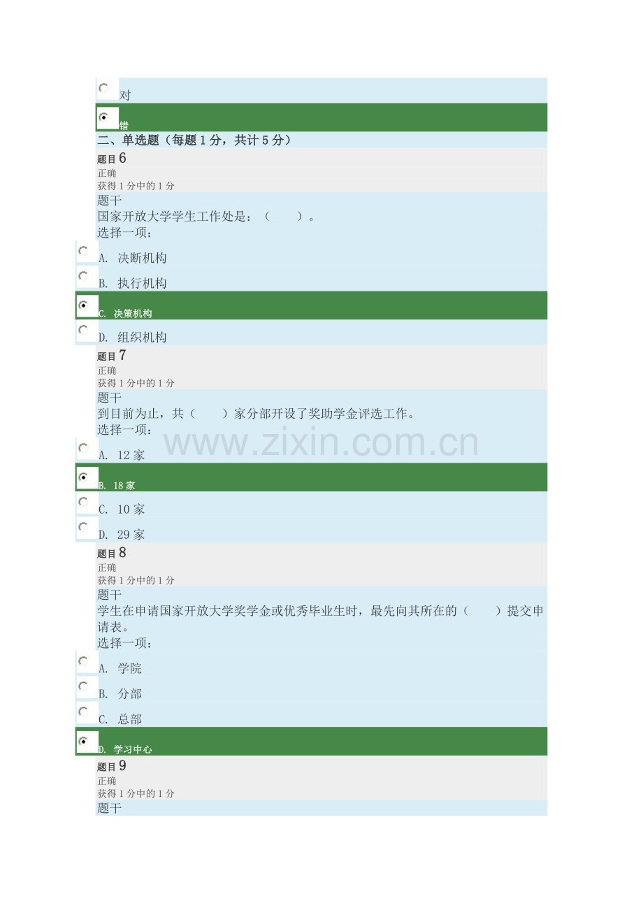 国家开放大学学习指南-形考任务5答案.doc_第2页