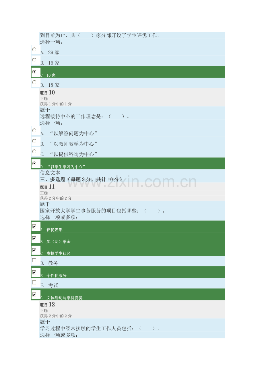 国家开放大学学习指南-形考任务5答案.doc_第3页