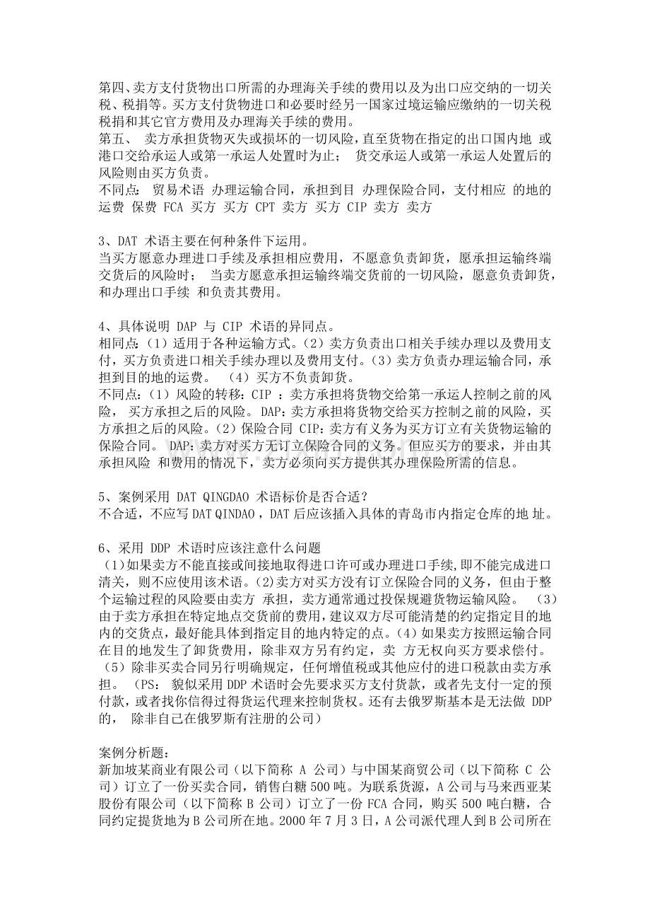 国际贸易实务课后习题答案.doc_第2页