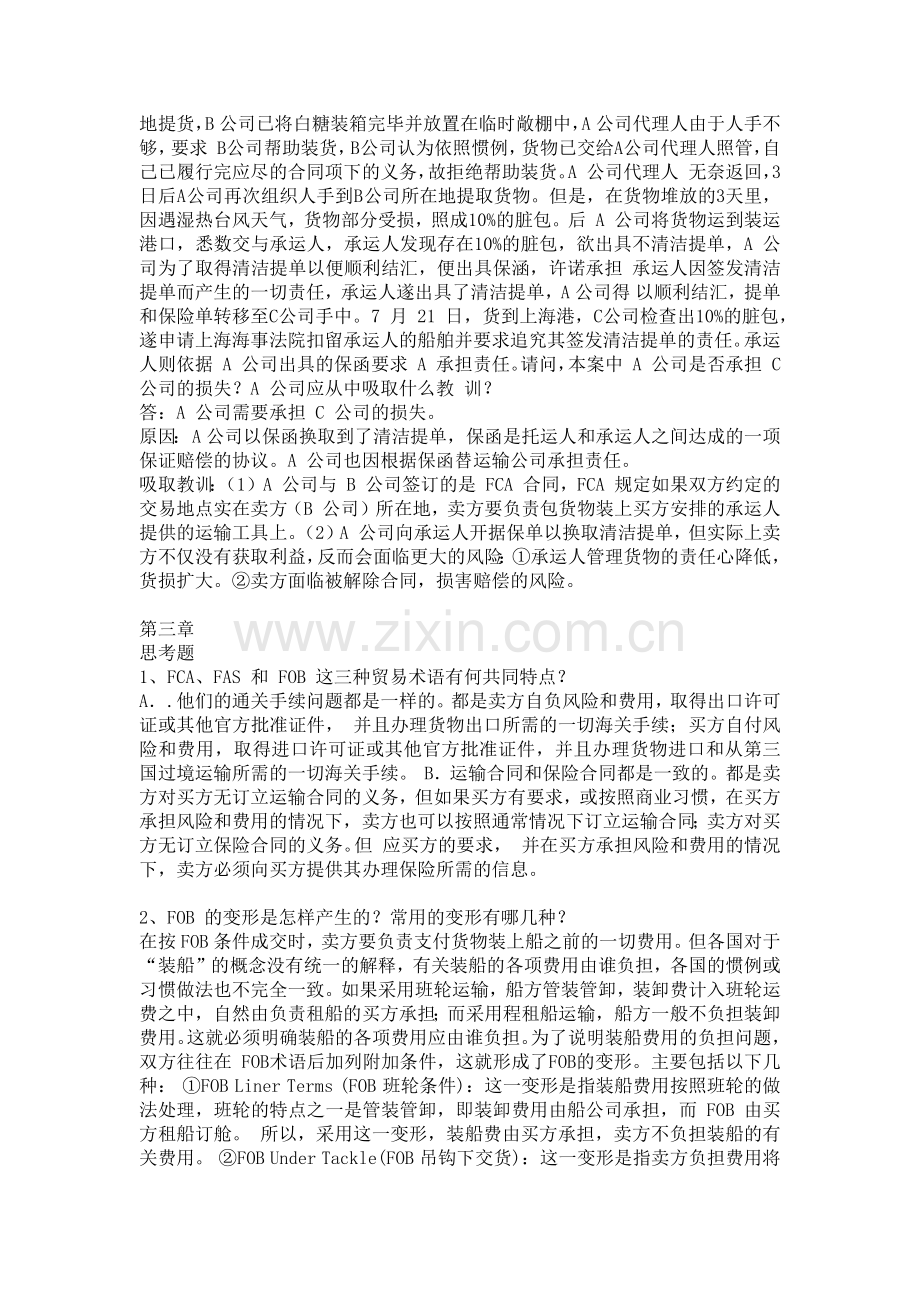 国际贸易实务课后习题答案.doc_第3页