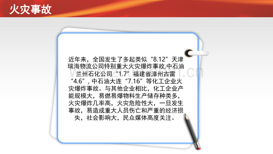 化工消防培训演示幻灯片.ppt_第2页