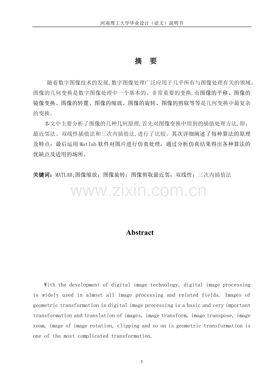 本科毕业论文---基于插值方法的数字图像几何变换的研究与实现论文正文.doc_第2页