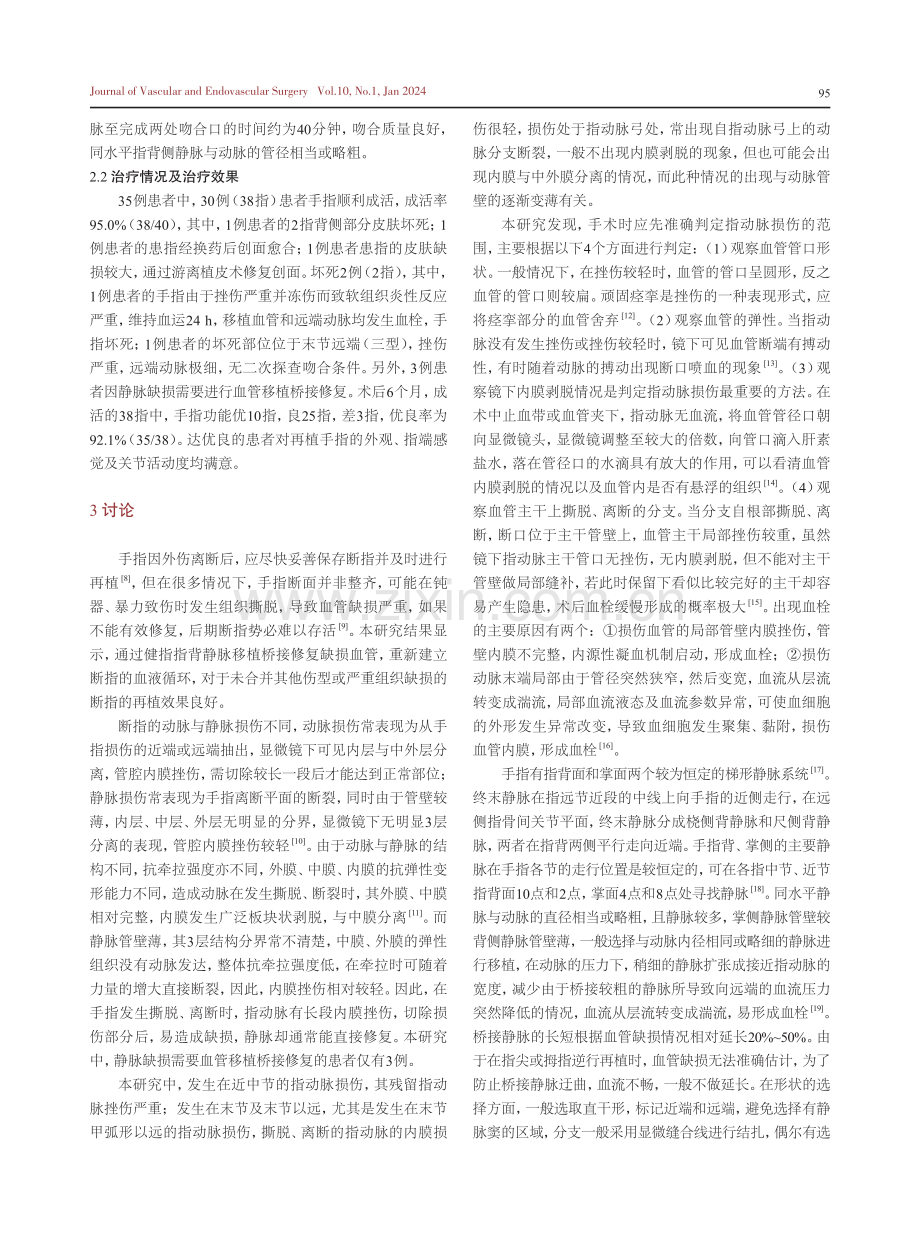 指背静脉移植在血管缺损的断指再植术中的临床应用.pdf_第3页