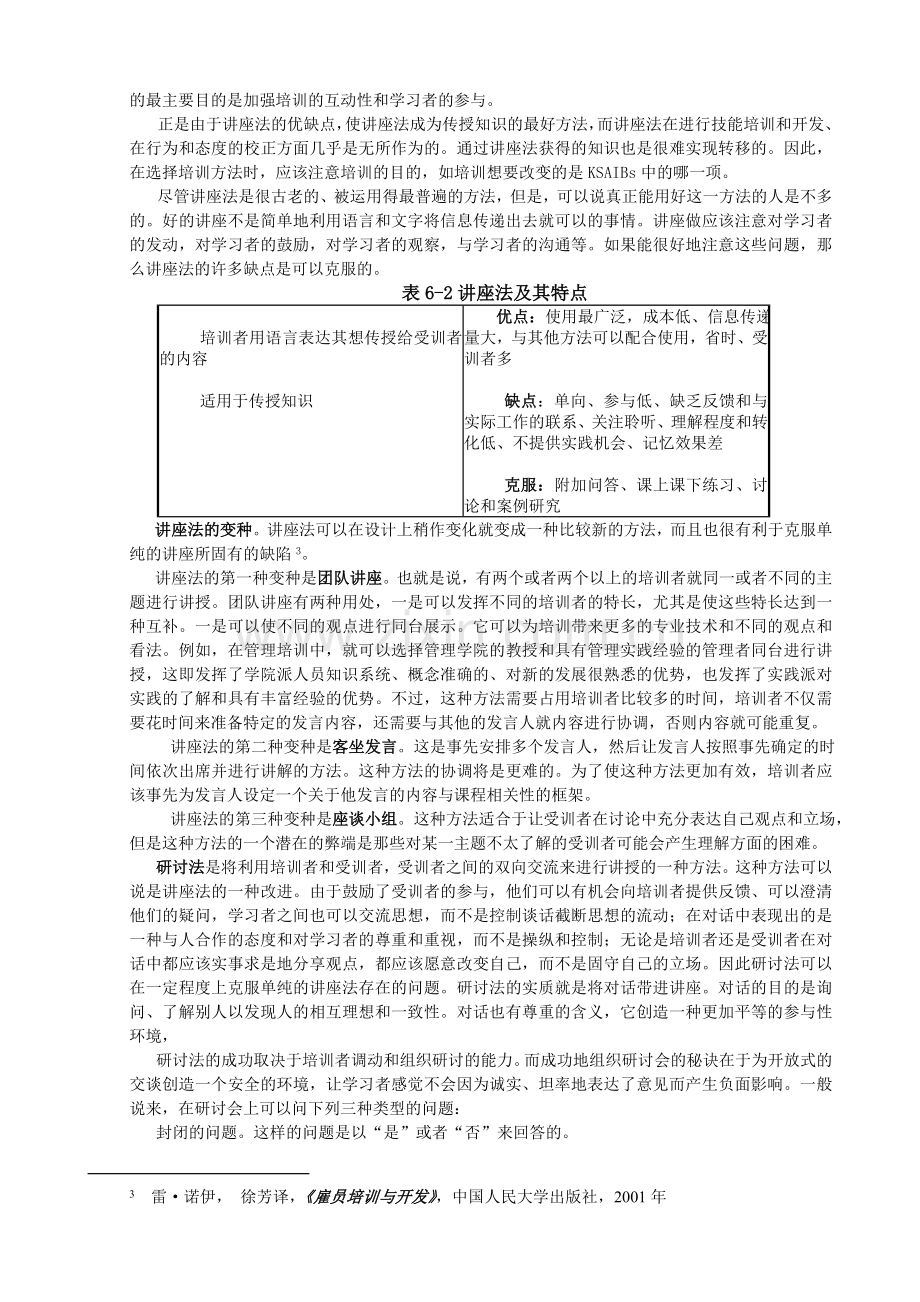 传统培训方法.doc_第3页