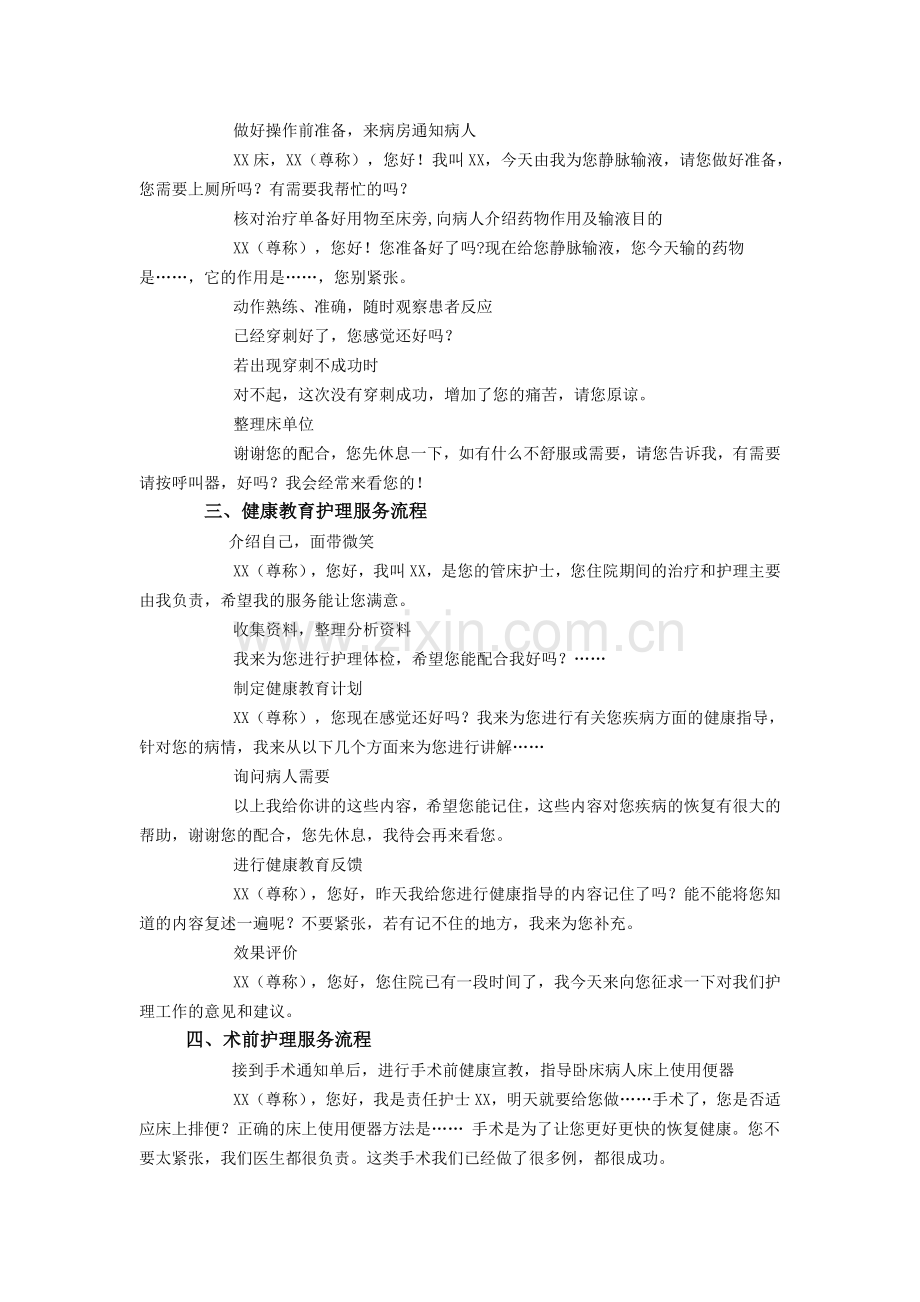 优质护理服务流程.docx_第2页