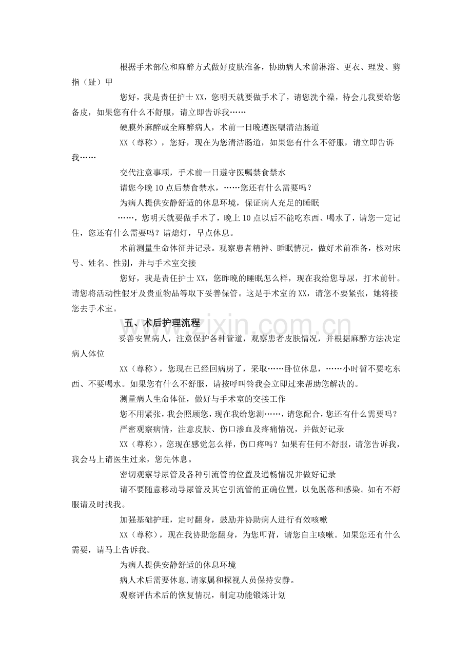 优质护理服务流程.docx_第3页