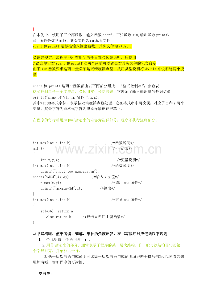 专插本C语言简便总结复习.doc_第3页