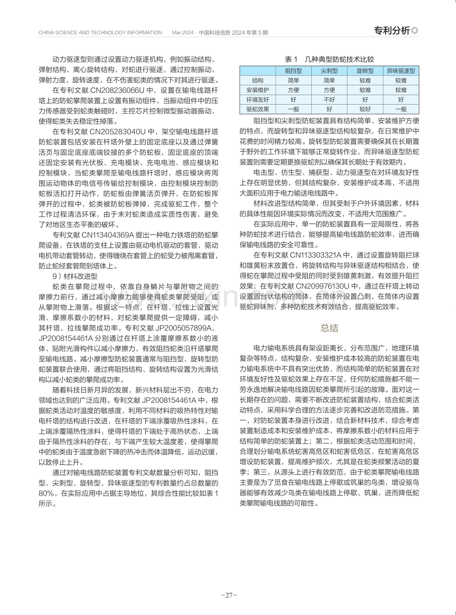 从专利角度分析输电线路防蛇装置.pdf_第3页