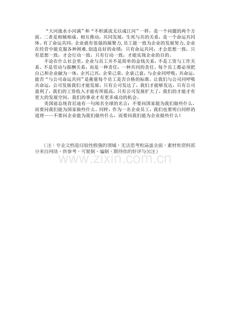 公司利益和个人利益的关系.doc_第3页