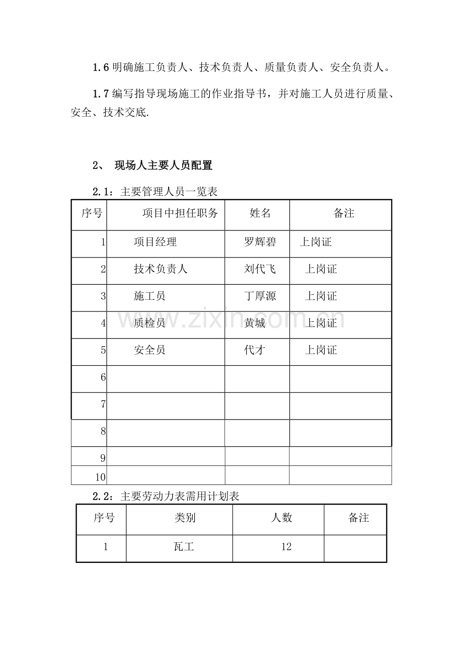 土方回填、地坪硬化施工方案.doc_第2页