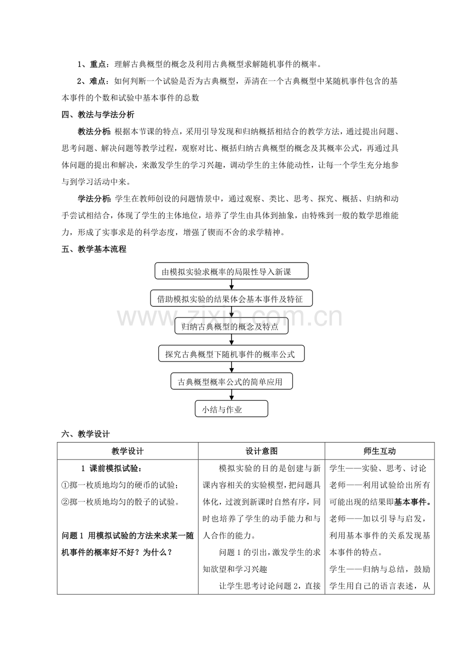 古典概型(教学设计).doc_第2页