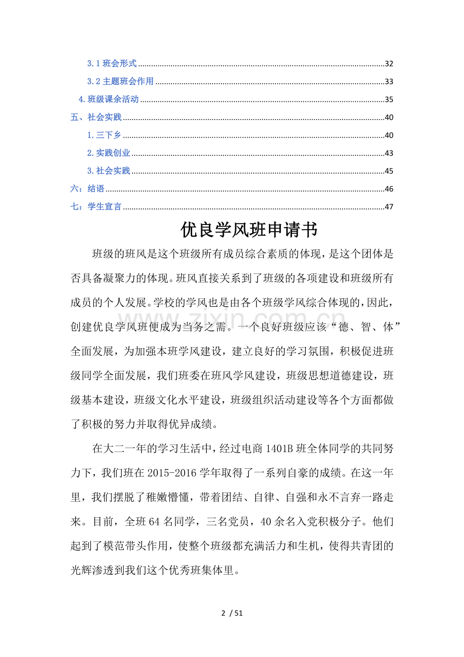 优良学风班申请书-新.docx_第2页