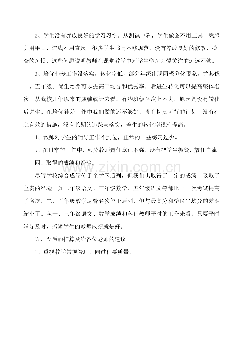 学校教学质量分析报告分享.doc_第3页