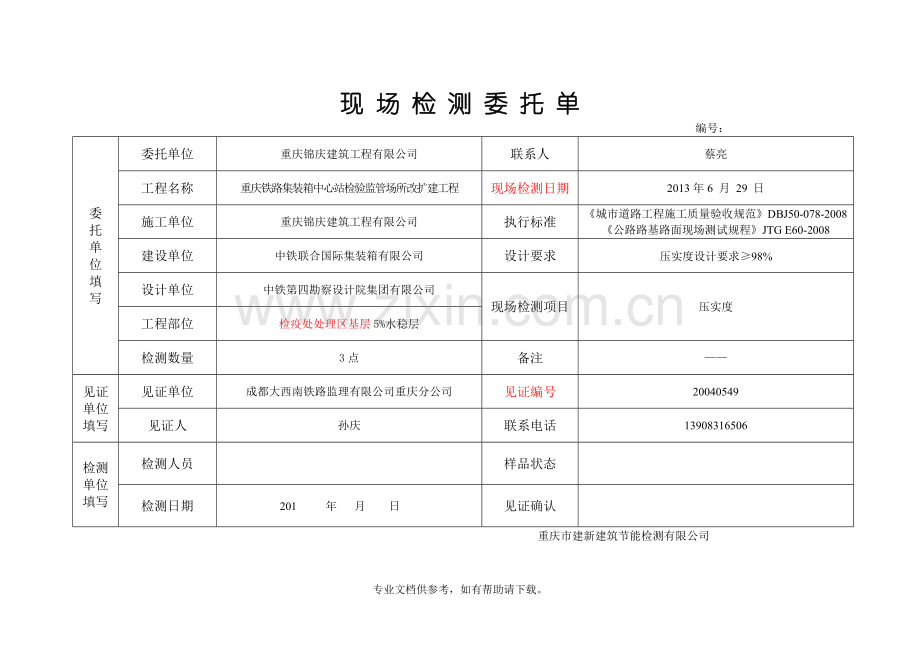 压实度-委托单.doc_第2页