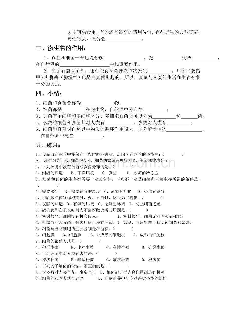 七年级科学细菌和真菌.doc_第2页