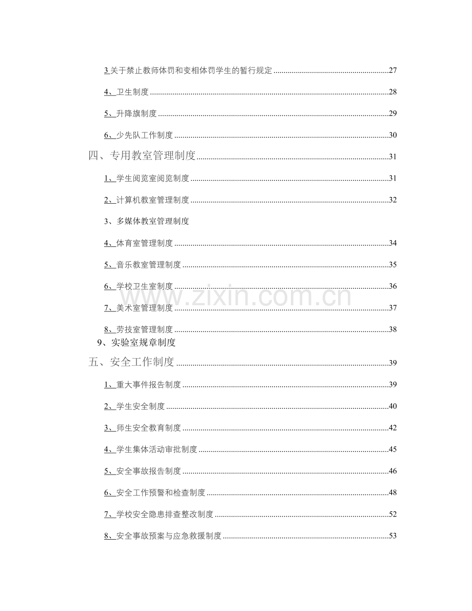 学校各项管理制度大全.doc_第2页