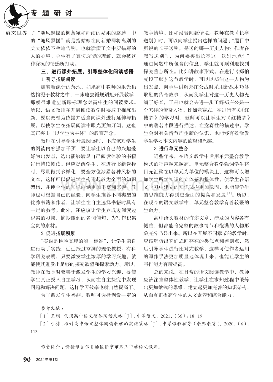 高中语文整体化阅读教学例谈.pdf_第2页