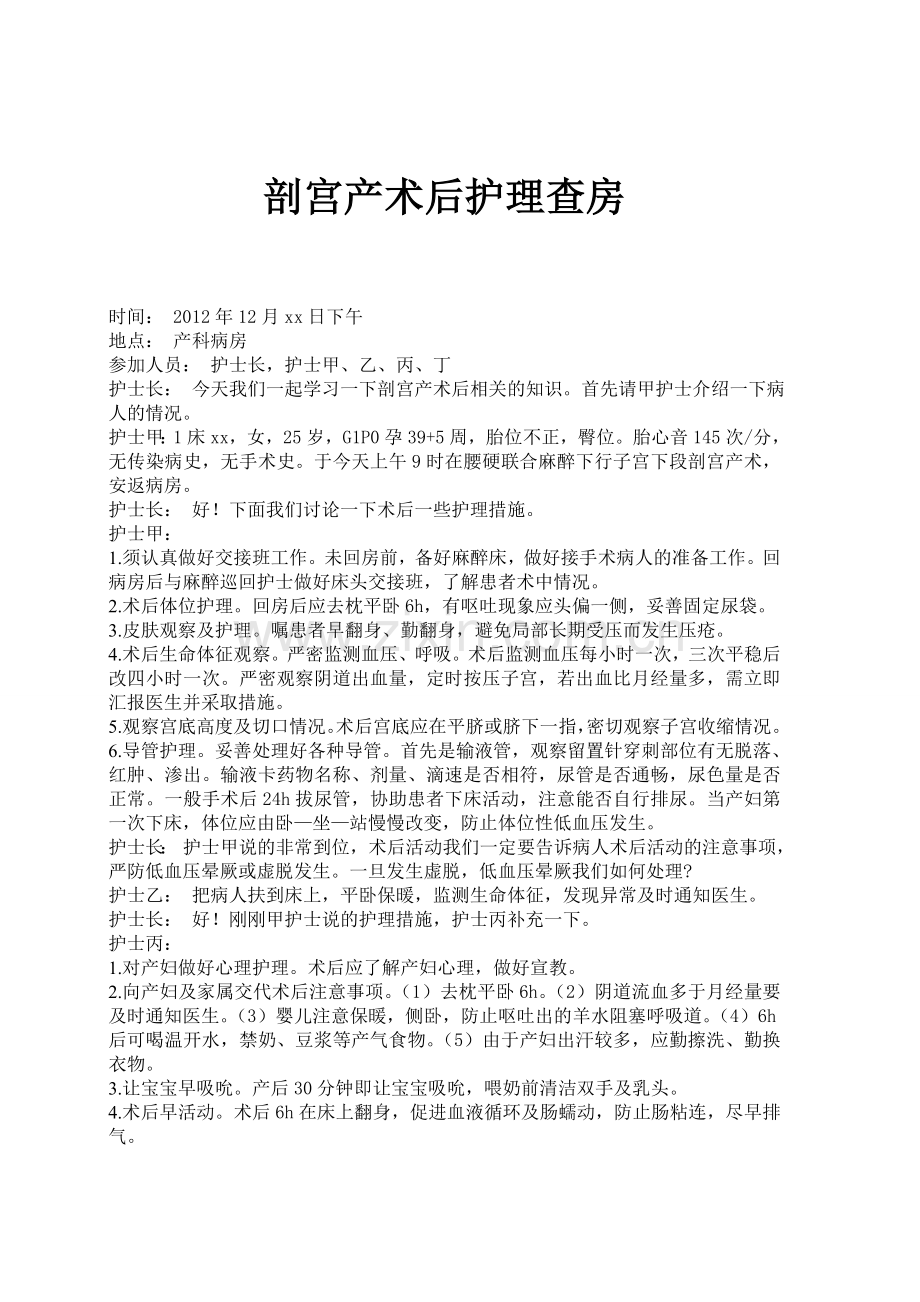 剖宫产术后护理查房.doc_第1页