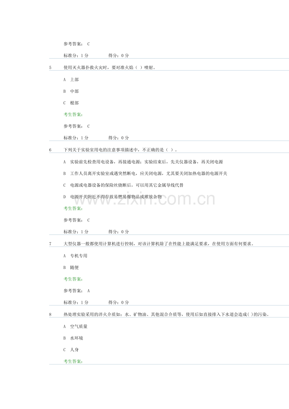 北航实验安全考试试卷B.doc_第2页