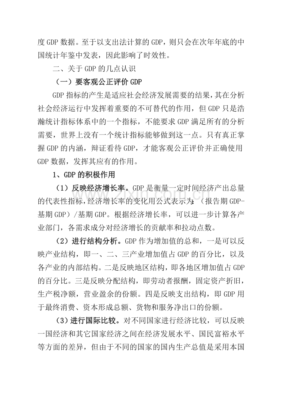 关于对GDP的认识和体会.doc_第3页