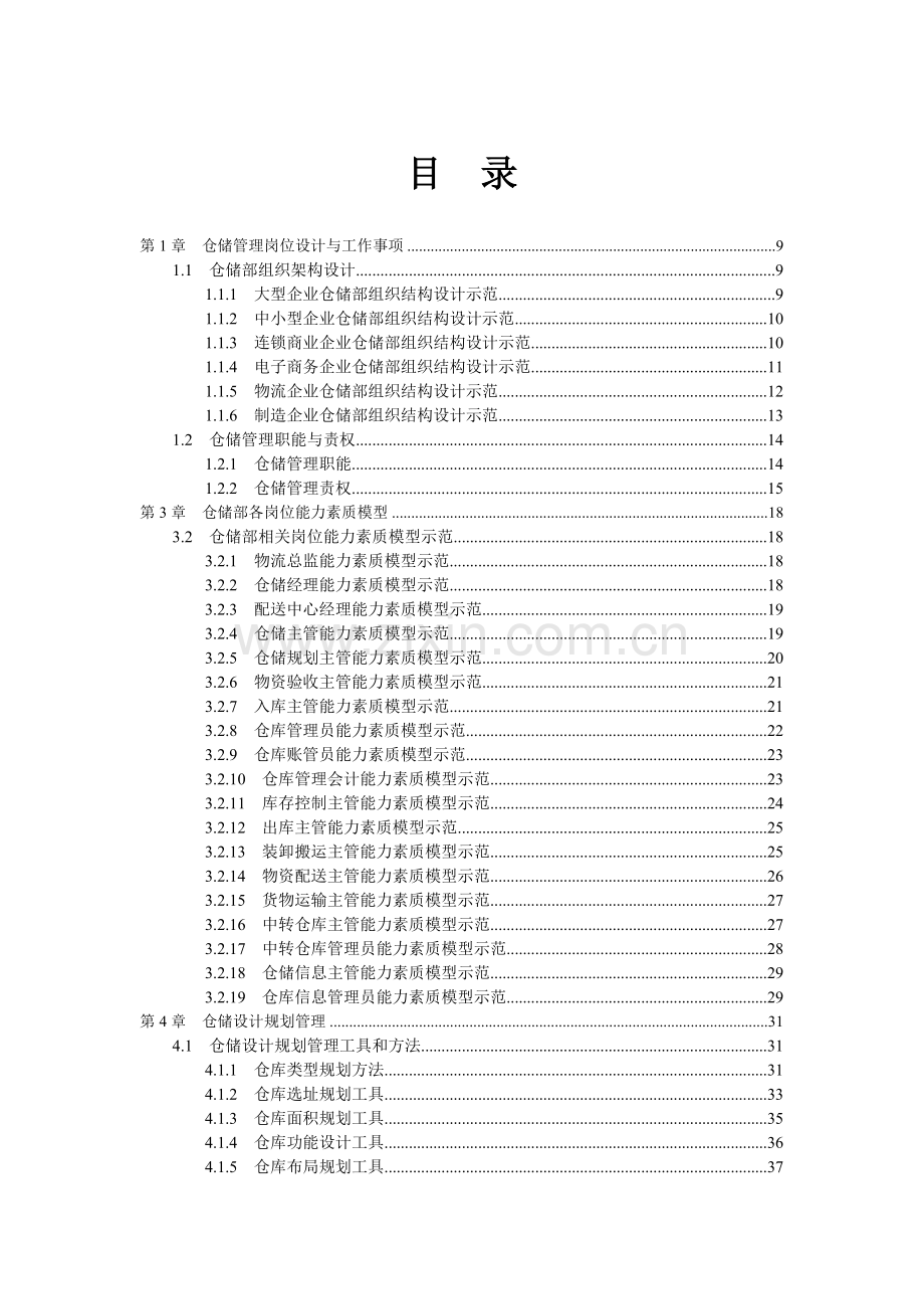 仓储精细化管理全案.doc_第2页