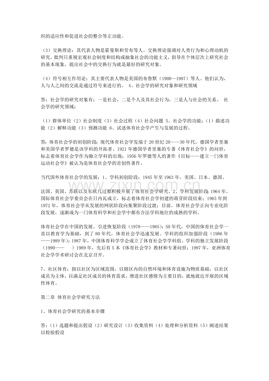 体育社会学复习资料答案.doc_第2页