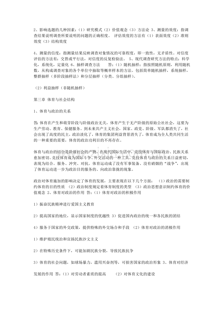 体育社会学复习资料答案.doc_第3页