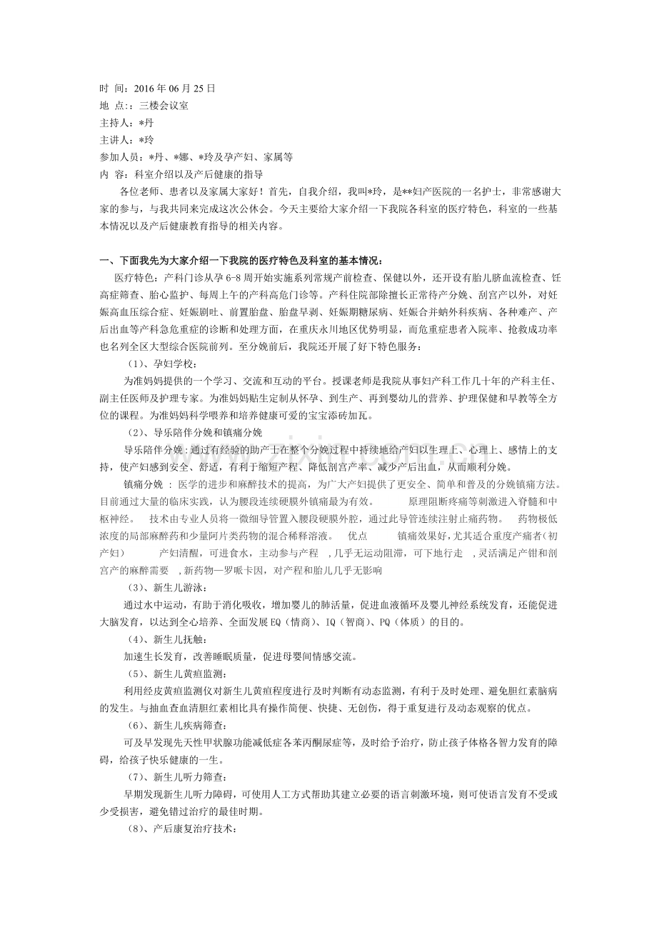 妇产科工休座谈会.doc_第1页