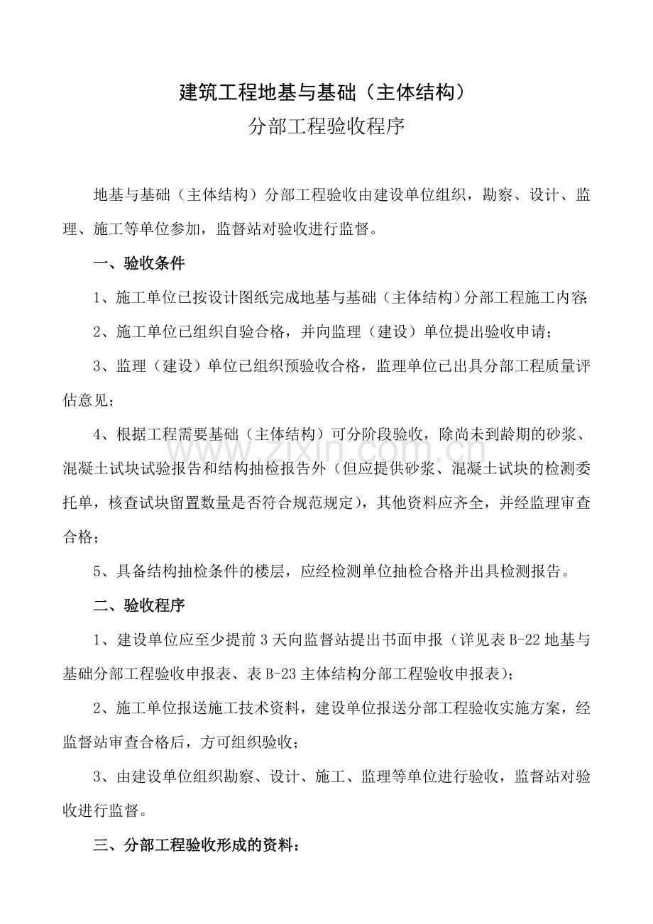 基础、主体分部工程验收程序.doc_第1页