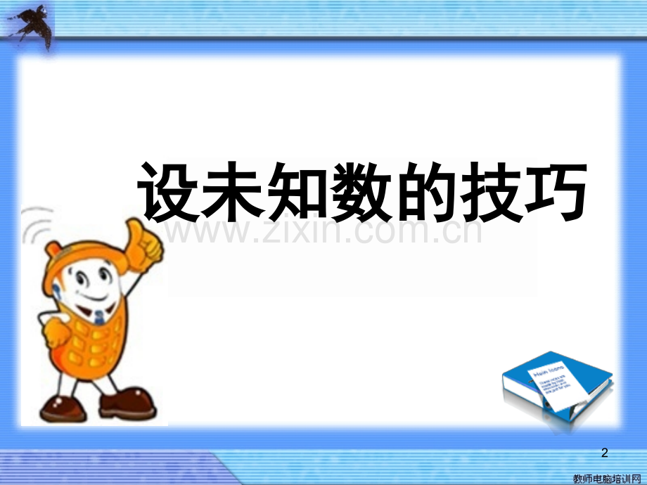 如何解方程(课堂PPT).ppt_第2页