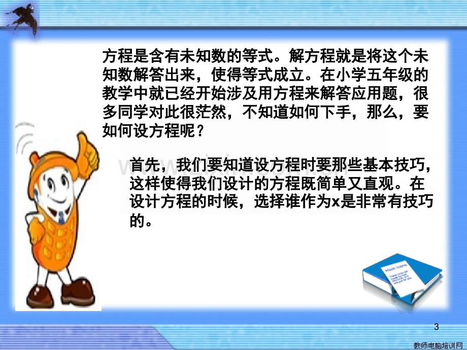 如何解方程(课堂PPT).ppt_第3页