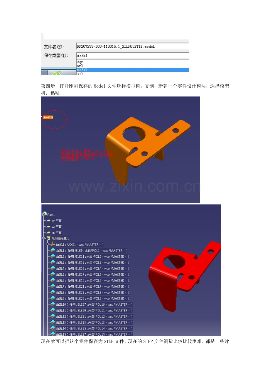 关于CGR文件怎样转换成STEP文件的见解.doc_第3页