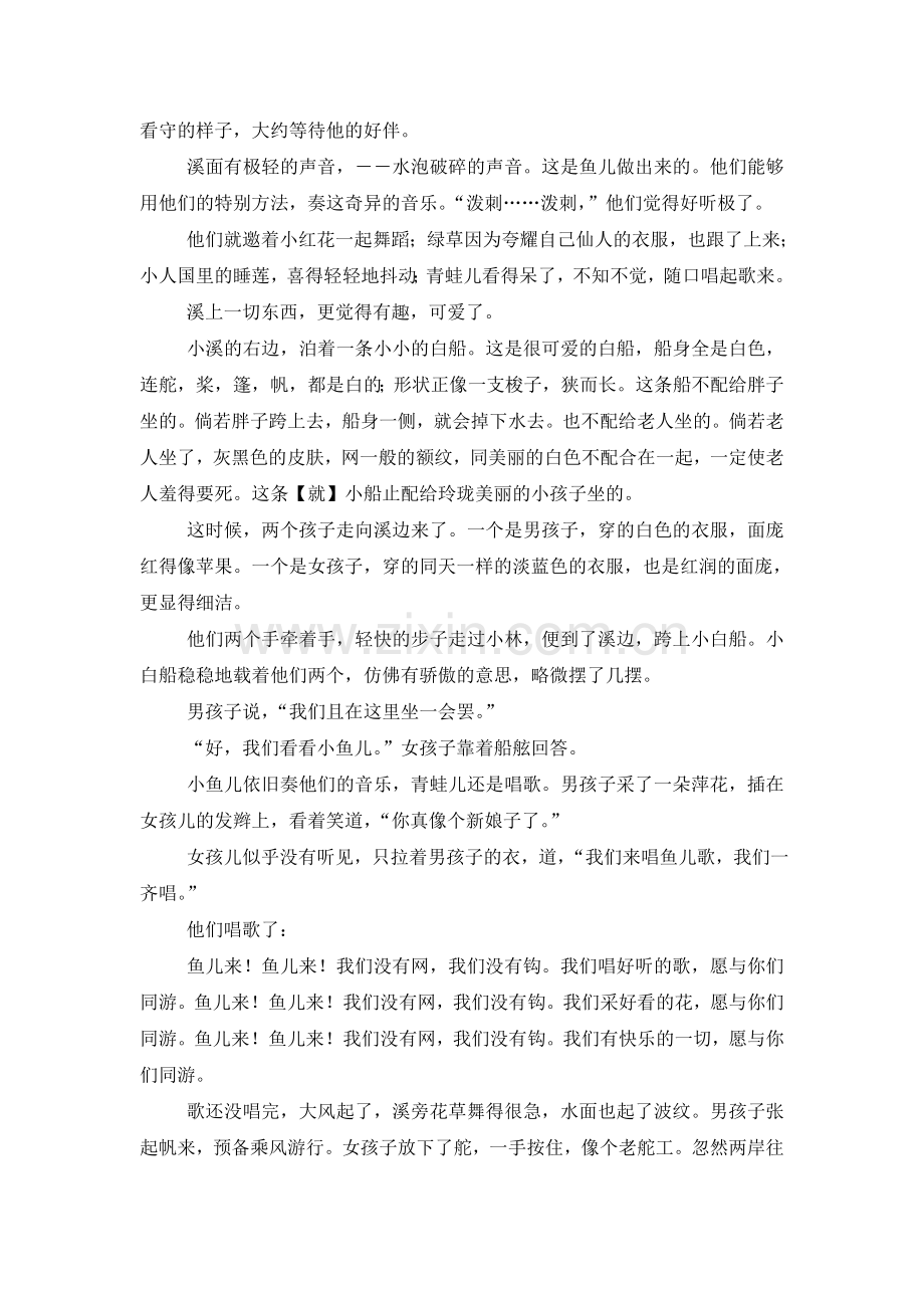 叶圣陶童话集之稻草人.doc_第2页