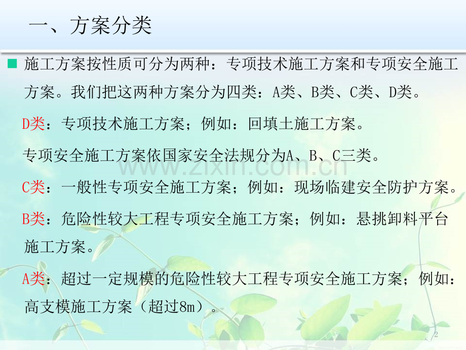 如何编制施工方案.ppt_第2页