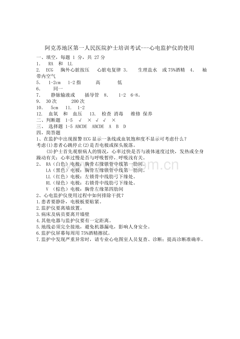 医院临床心电监护仪测试试卷.doc_第3页