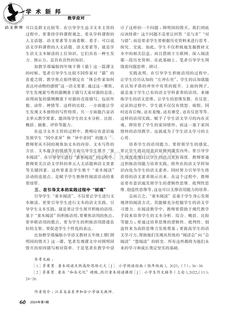 “童本阅读”视角下语文学习的高阶思维培养策略.pdf_第2页