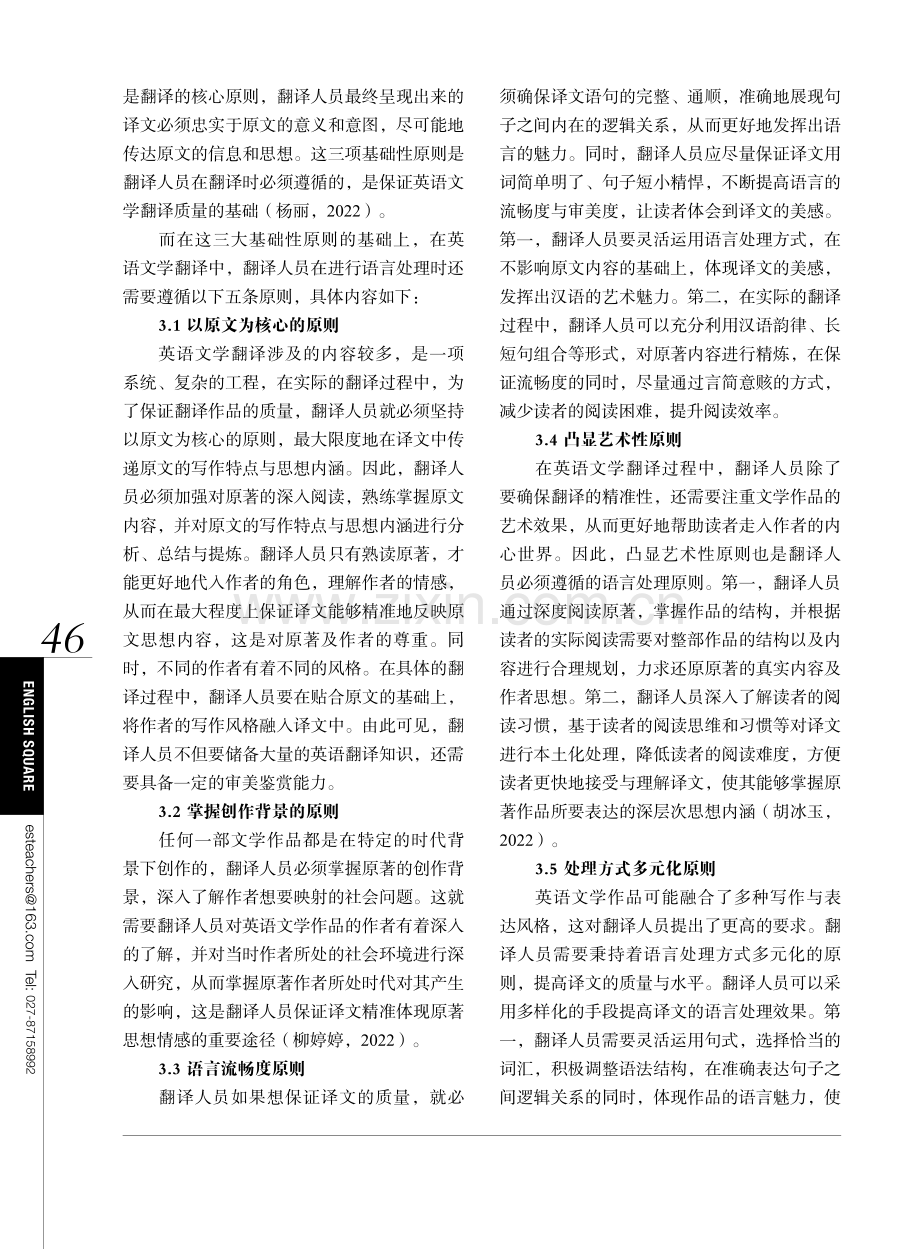 英语文学翻译中语言处理原则及其价值.pdf_第3页