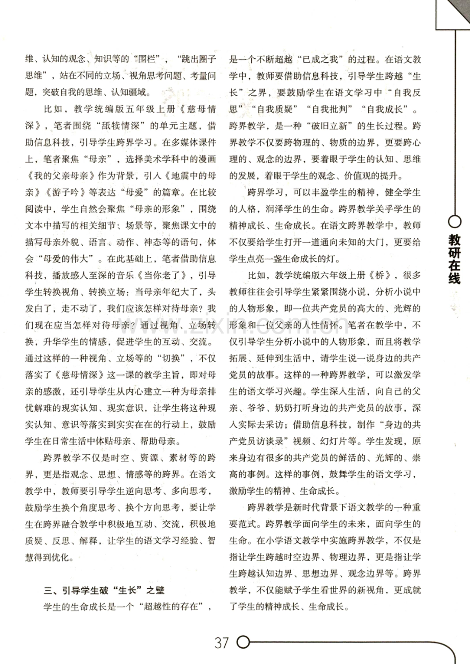 用“信息科技”助力学生语文学习.pdf_第2页