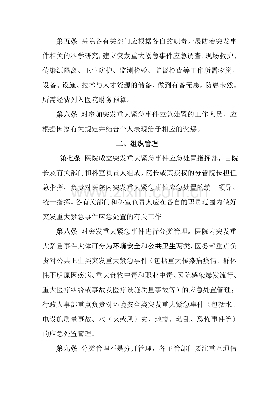 医院突发事件应急预案分享.doc_第2页