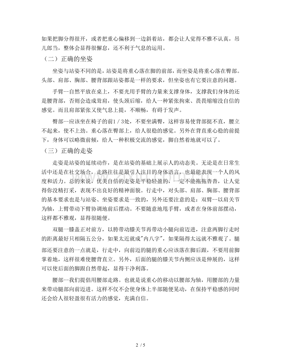 主持人的站姿、走姿.doc_第2页