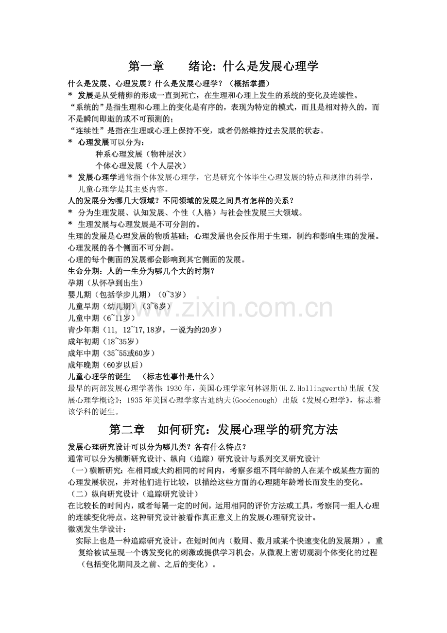 发展心理学复习资料.doc_第1页