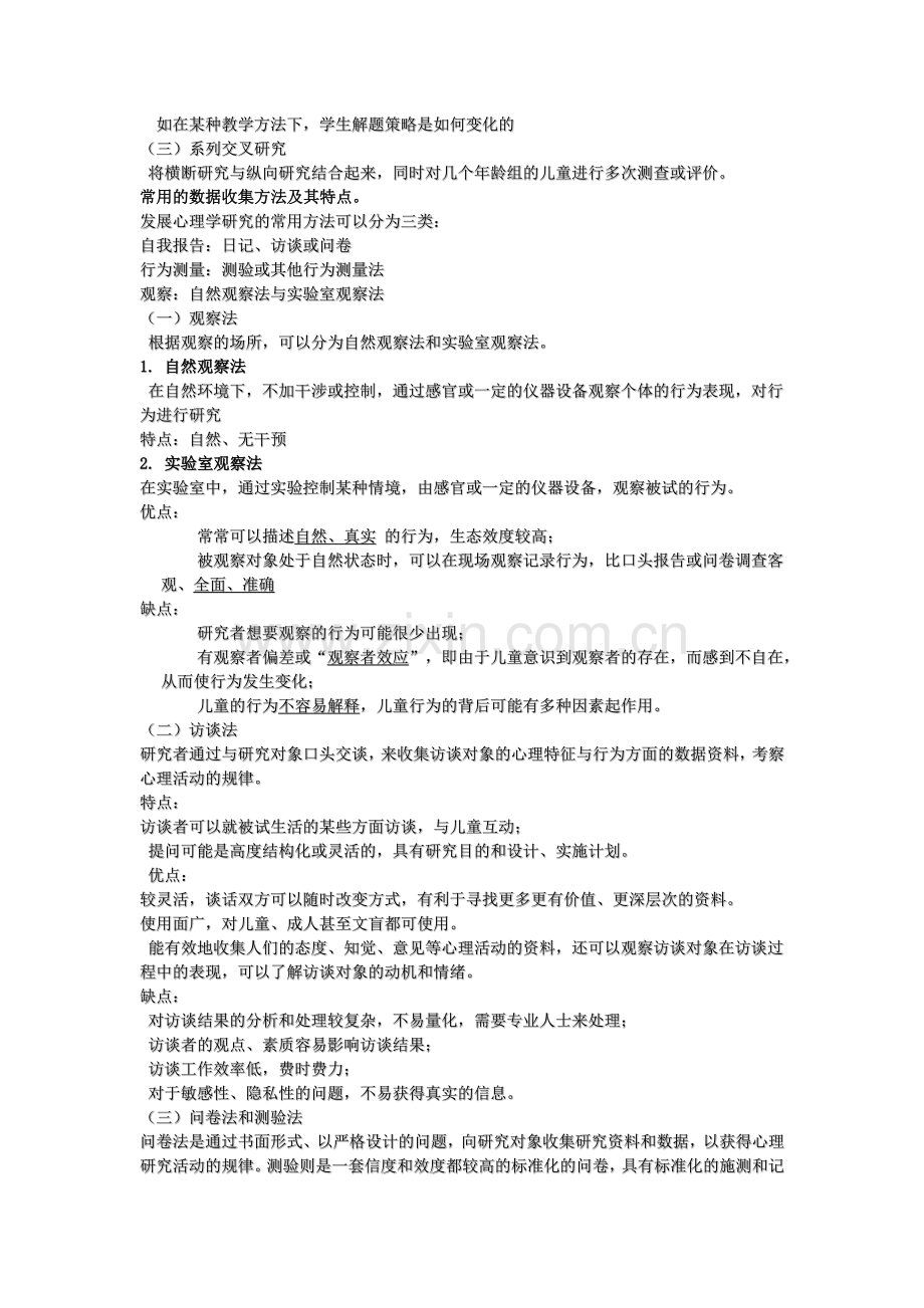 发展心理学复习资料.doc_第2页