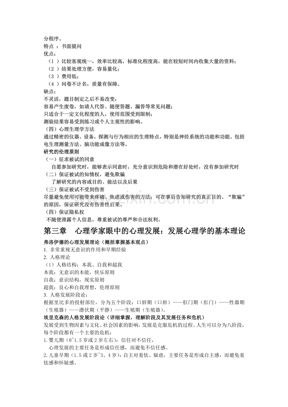 发展心理学复习资料.doc_第3页